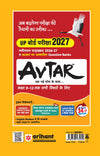 UP Board Mathematics Class 12 Exam 2027 | Fast Track Unsolved Papers (2026-2019) with All Set Coverage + 3 Model Papers Issued by UP Board | NCERT Based Complete Practice Book