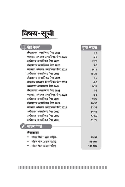 UP Board Commerce (Vanijya Varg) Class 12 Exam 2027 | Fast Track Unsolved Papers (2026-2019) with All Set Coverage + 3 Model Papers Issued by UP Board | NCERT Based Complete Practice Book
