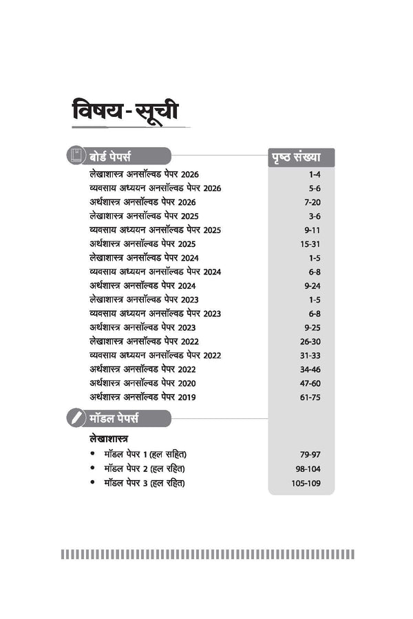UP Board Commerce (Vanijya Varg) Class 12 Exam 2027 | Fast Track Unsolved Papers (2026-2019) with All Set Coverage + 3 Model Papers Issued by UP Board | NCERT Based Complete Practice Book