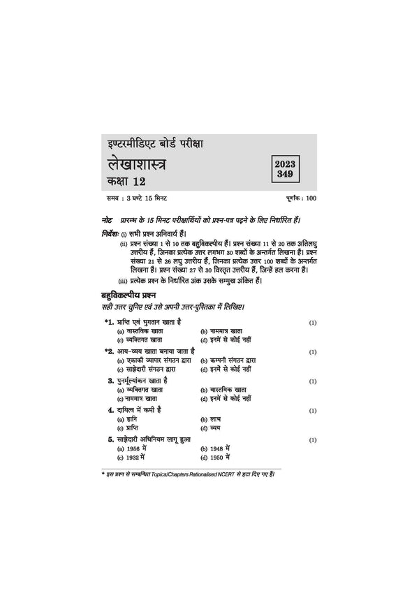 UP Board Commerce (Vanijya Varg) Class 12 Exam 2027 | Fast Track Unsolved Papers (2026-2019) with All Set Coverage + 3 Model Papers Issued by UP Board | NCERT Based Complete Practice Book