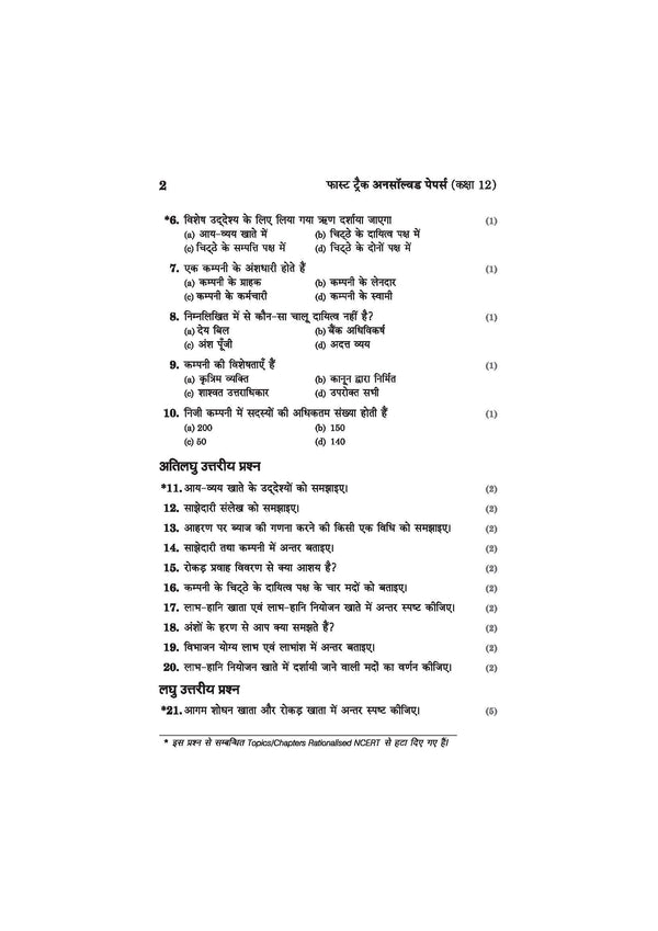 UP Board Commerce (Vanijya Varg) Class 12 Exam 2027 | Fast Track Unsolved Papers (2026-2019) with All Set Coverage + 3 Model Papers Issued by UP Board | NCERT Based Complete Practice Book