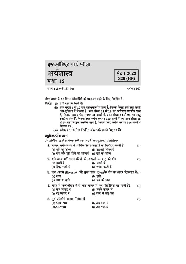 UP Board Commerce (Vanijya Varg) Class 12 Exam 2027 | Fast Track Unsolved Papers (2026-2019) with All Set Coverage + 3 Model Papers Issued by UP Board | NCERT Based Complete Practice Book