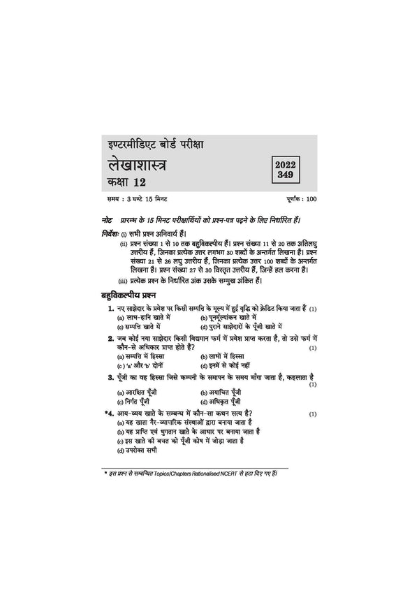 UP Board Commerce (Vanijya Varg) Class 12 Exam 2027 | Fast Track Unsolved Papers (2026-2019) with All Set Coverage + 3 Model Papers Issued by UP Board | NCERT Based Complete Practice Book