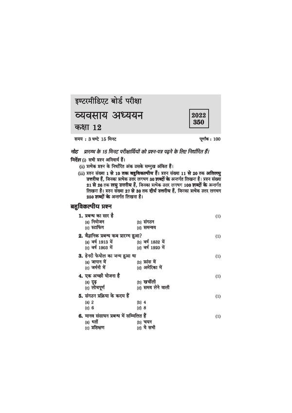 UP Board Commerce (Vanijya Varg) Class 12 Exam 2027 | Fast Track Unsolved Papers (2026-2019) with All Set Coverage + 3 Model Papers Issued by UP Board | NCERT Based Complete Practice Book