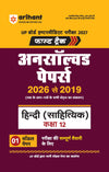 UP Board Sahatiyak Hindi Class 12 Exam 2027 | Fast Track Unsolved Papers (2026-2019) with All Set Coverage + 3 Model Papers Issued by UP Board | NCERT Based Complete Practice Book