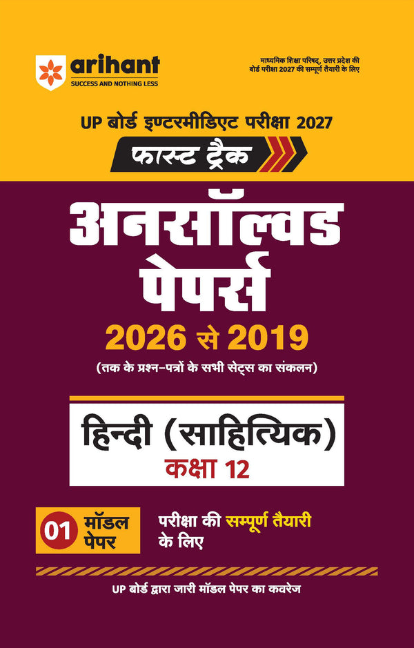 UP Board Sahatiyak Hindi Class 12 Exam 2027 | Fast Track Unsolved Papers (2026-2019) with All Set Coverage + 3 Model Papers Issued by UP Board | NCERT Based Complete Practice Book