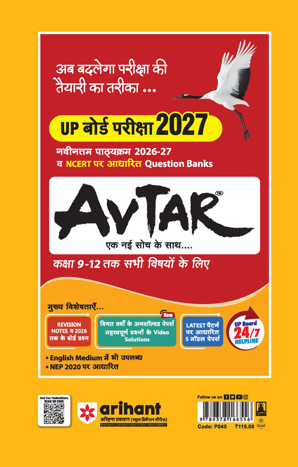 UP Board Sahatiyak Hindi Class 12 Exam 2027 | Fast Track Unsolved Papers (2026-2019) with All Set Coverage + 3 Model Papers Issued by UP Board | NCERT Based Complete Practice Book