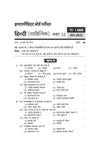 UP Board Sahatiyak Hindi Class 12 Exam 2027 | Fast Track Unsolved Papers (2026-2019) with All Set Coverage + 3 Model Papers Issued by UP Board | NCERT Based Complete Practice Book