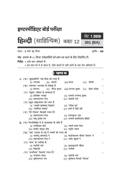 UP Board Sahatiyak Hindi Class 12 Exam 2027 | Fast Track Unsolved Papers (2026-2019) with All Set Coverage + 3 Model Papers Issued by UP Board | NCERT Based Complete Practice Book