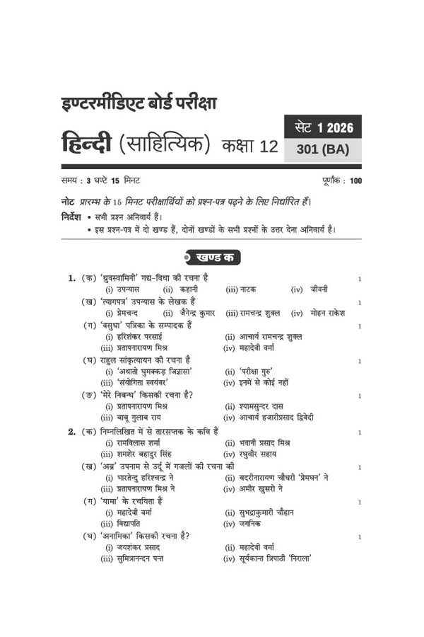UP Board Sahatiyak Hindi Class 12 Exam 2027 | Fast Track Unsolved Papers (2026-2019) with All Set Coverage + 3 Model Papers Issued by UP Board | NCERT Based Complete Practice Book