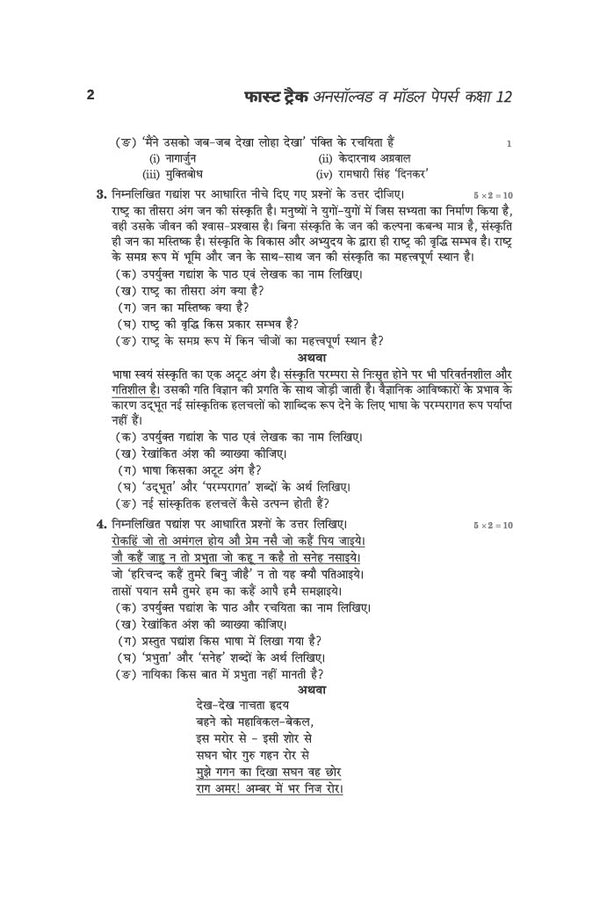 UP Board Sahatiyak Hindi Class 12 Exam 2027 | Fast Track Unsolved Papers (2026-2019) with All Set Coverage + 3 Model Papers Issued by UP Board | NCERT Based Complete Practice Book