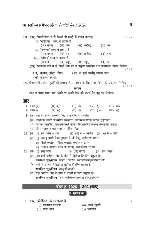 UP Board Sahatiyak Hindi Class 12 Exam 2027 | Fast Track Unsolved Papers (2026-2019) with All Set Coverage + 3 Model Papers Issued by UP Board | NCERT Based Complete Practice Book