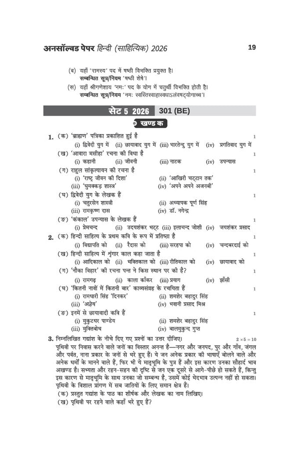 UP Board Sahatiyak Hindi Class 12 Exam 2027 | Fast Track Unsolved Papers (2026-2019) with All Set Coverage + 3 Model Papers Issued by UP Board | NCERT Based Complete Practice Book