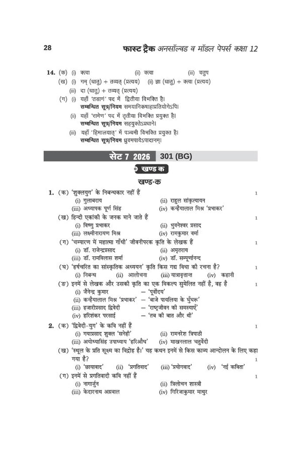 UP Board Sahatiyak Hindi Class 12 Exam 2027 | Fast Track Unsolved Papers (2026-2019) with All Set Coverage + 3 Model Papers Issued by UP Board | NCERT Based Complete Practice Book