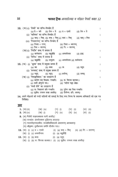 UP Board Sahatiyak Hindi Class 12 Exam 2027 | Fast Track Unsolved Papers (2026-2019) with All Set Coverage + 3 Model Papers Issued by UP Board | NCERT Based Complete Practice Book