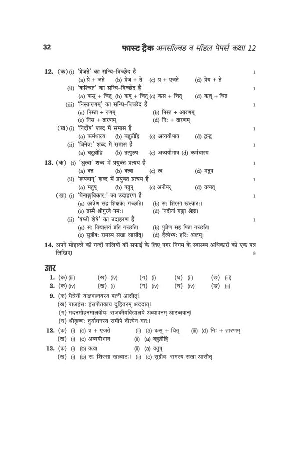 UP Board Sahatiyak Hindi Class 12 Exam 2027 | Fast Track Unsolved Papers (2026-2019) with All Set Coverage + 3 Model Papers Issued by UP Board | NCERT Based Complete Practice Book