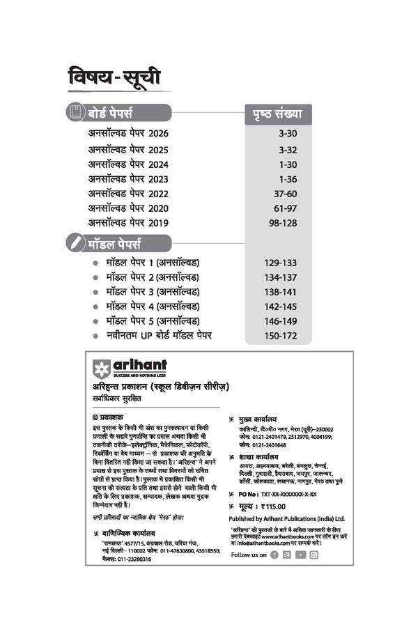 UP Board Physics (Bhautik Vigyan) Class 12 Exam 2027 | Fast Track Unsolved Papers (2026-2019) with All Set Coverage + 5 Model Papers Issued by UP Board | NCERT Based Complete Practice Book