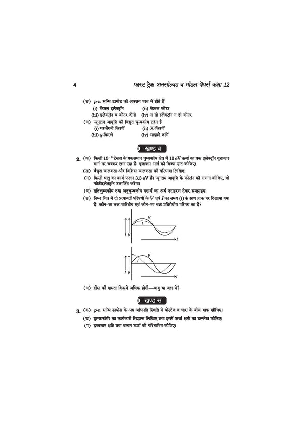 UP Board Physics (Bhautik Vigyan) Class 12 Exam 2027 | Fast Track Unsolved Papers (2026-2019) with All Set Coverage + 5 Model Papers Issued by UP Board | NCERT Based Complete Practice Book