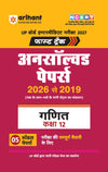 UP Board Maths (Ganit) Class 12 Exam 2027 | Fast Track Unsolved Papers (2026-2019) with All Set Coverage + 3 Model Papers Issued by UP Board | NCERT Based Complete Practice Book