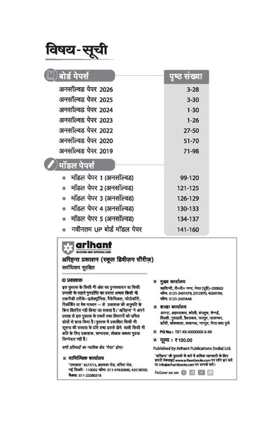 UP Board Maths (Ganit) Class 12 Exam 2027 | Fast Track Unsolved Papers (2026-2019) with All Set Coverage + 3 Model Papers Issued by UP Board | NCERT Based Complete Practice Book