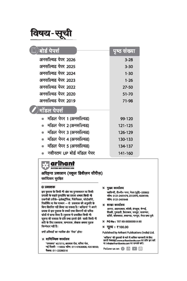 UP Board Maths (Ganit) Class 12 Exam 2027 | Fast Track Unsolved Papers (2026-2019) with All Set Coverage + 3 Model Papers Issued by UP Board | NCERT Based Complete Practice Book