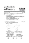 UP Board Maths (Ganit) Class 12 Exam 2027 | Fast Track Unsolved Papers (2026-2019) with All Set Coverage + 3 Model Papers Issued by UP Board | NCERT Based Complete Practice Book