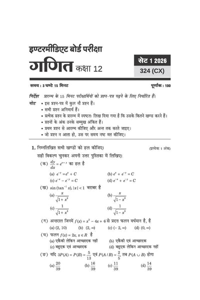 UP Board Maths (Ganit) Class 12 Exam 2027 | Fast Track Unsolved Papers (2026-2019) with All Set Coverage + 3 Model Papers Issued by UP Board | NCERT Based Complete Practice Book
