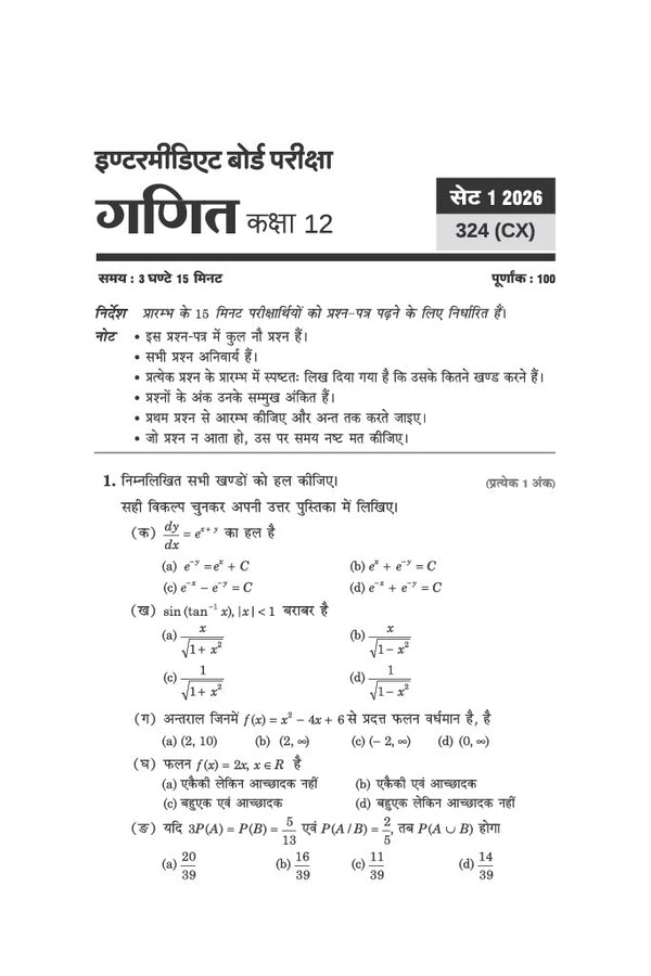 UP Board Maths (Ganit) Class 12 Exam 2027 | Fast Track Unsolved Papers (2026-2019) with All Set Coverage + 3 Model Papers Issued by UP Board | NCERT Based Complete Practice Book
