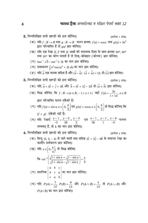 UP Board Maths (Ganit) Class 12 Exam 2027 | Fast Track Unsolved Papers (2026-2019) with All Set Coverage + 3 Model Papers Issued by UP Board | NCERT Based Complete Practice Book