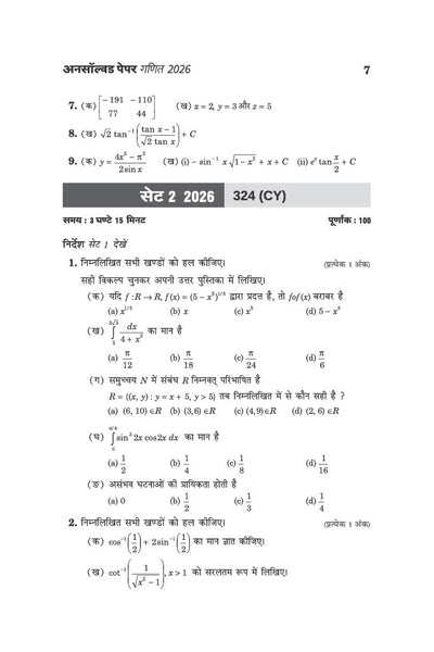 UP Board Maths (Ganit) Class 12 Exam 2027 | Fast Track Unsolved Papers (2026-2019) with All Set Coverage + 3 Model Papers Issued by UP Board | NCERT Based Complete Practice Book