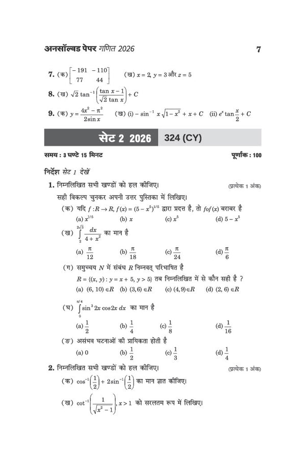 UP Board Maths (Ganit) Class 12 Exam 2027 | Fast Track Unsolved Papers (2026-2019) with All Set Coverage + 3 Model Papers Issued by UP Board | NCERT Based Complete Practice Book