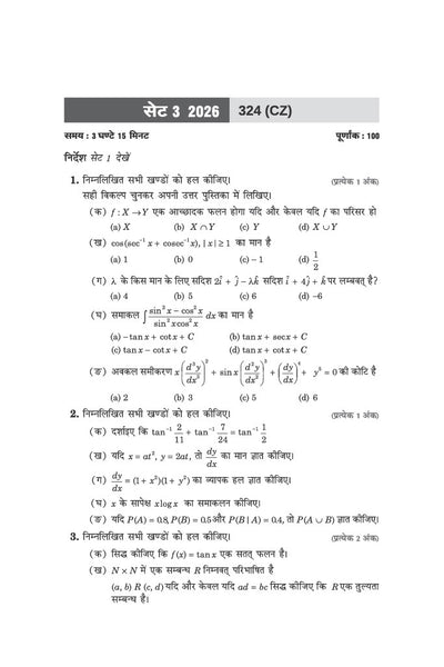 UP Board Maths (Ganit) Class 12 Exam 2027 | Fast Track Unsolved Papers (2026-2019) with All Set Coverage + 3 Model Papers Issued by UP Board | NCERT Based Complete Practice Book