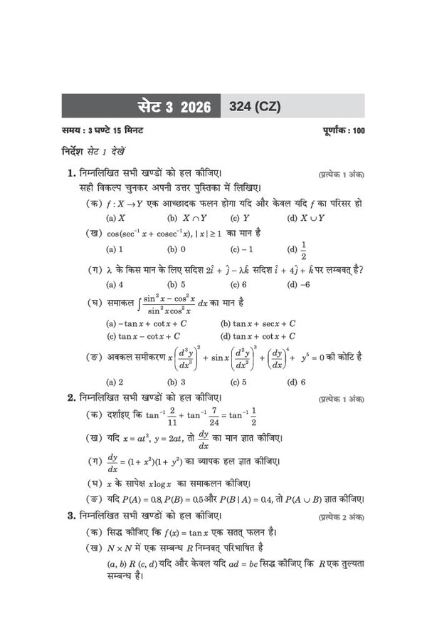 UP Board Maths (Ganit) Class 12 Exam 2027 | Fast Track Unsolved Papers (2026-2019) with All Set Coverage + 3 Model Papers Issued by UP Board | NCERT Based Complete Practice Book