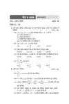 UP Board Maths (Ganit) Class 12 Exam 2027 | Fast Track Unsolved Papers (2026-2019) with All Set Coverage + 3 Model Papers Issued by UP Board | NCERT Based Complete Practice Book