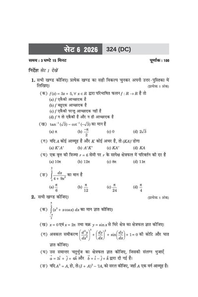 UP Board Maths (Ganit) Class 12 Exam 2027 | Fast Track Unsolved Papers (2026-2019) with All Set Coverage + 3 Model Papers Issued by UP Board | NCERT Based Complete Practice Book