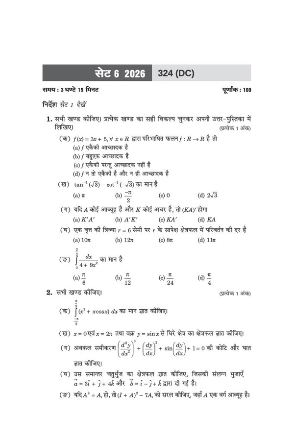 UP Board Maths (Ganit) Class 12 Exam 2027 | Fast Track Unsolved Papers (2026-2019) with All Set Coverage + 3 Model Papers Issued by UP Board | NCERT Based Complete Practice Book