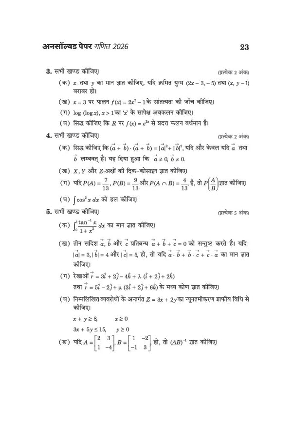 UP Board Maths (Ganit) Class 12 Exam 2027 | Fast Track Unsolved Papers (2026-2019) with All Set Coverage + 3 Model Papers Issued by UP Board | NCERT Based Complete Practice Book