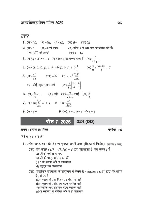 UP Board Maths (Ganit) Class 12 Exam 2027 | Fast Track Unsolved Papers (2026-2019) with All Set Coverage + 3 Model Papers Issued by UP Board | NCERT Based Complete Practice Book