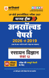 UP Board Chemistry (Rasayan Vigyan) Class 12 Exam 2027 | Fast Track Unsolved Papers (2026-2019) with All Set Coverage + 3 Model Papers Issued by UP Board | NCERT Based Complete Practice Book