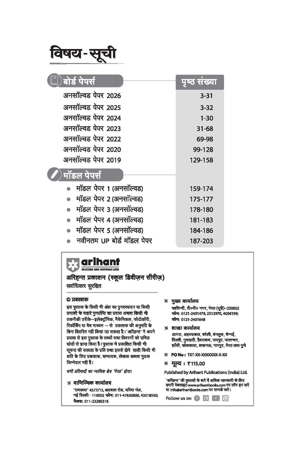 UP Board Chemistry (Rasayan Vigyan) Class 12 Exam 2027 | Fast Track Unsolved Papers (2026-2019) with All Set Coverage + 3 Model Papers Issued by UP Board | NCERT Based Complete Practice Book