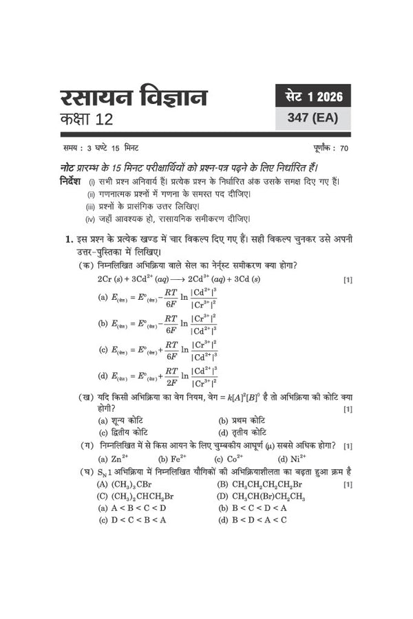 UP Board Chemistry (Rasayan Vigyan) Class 12 Exam 2027 | Fast Track Unsolved Papers (2026-2019) with All Set Coverage + 3 Model Papers Issued by UP Board | NCERT Based Complete Practice Book