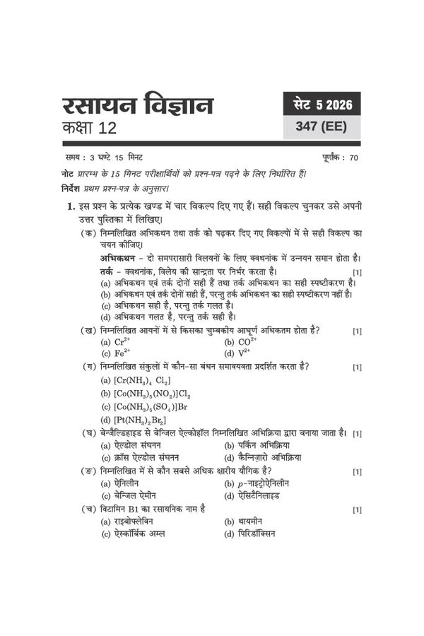 UP Board Chemistry (Rasayan Vigyan) Class 12 Exam 2027 | Fast Track Unsolved Papers (2026-2019) with All Set Coverage + 3 Model Papers Issued by UP Board | NCERT Based Complete Practice Book