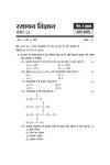 UP Board Chemistry (Rasayan Vigyan) Class 12 Exam 2027 | Fast Track Unsolved Papers (2026-2019) with All Set Coverage + 3 Model Papers Issued by UP Board | NCERT Based Complete Practice Book