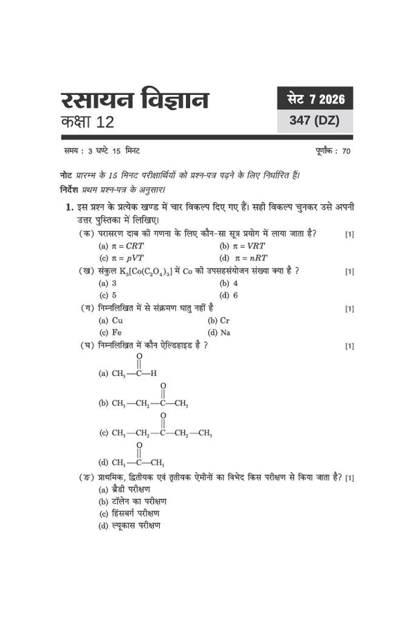 UP Board Chemistry (Rasayan Vigyan) Class 12 Exam 2027 | Fast Track Unsolved Papers (2026-2019) with All Set Coverage + 3 Model Papers Issued by UP Board | NCERT Based Complete Practice Book