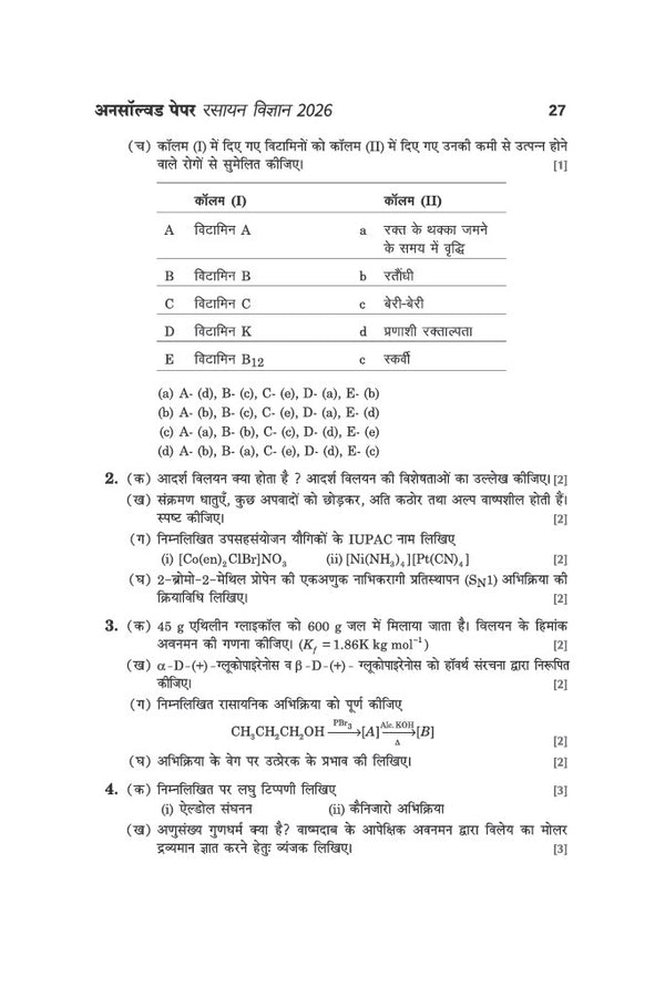 UP Board Chemistry (Rasayan Vigyan) Class 12 Exam 2027 | Fast Track Unsolved Papers (2026-2019) with All Set Coverage + 3 Model Papers Issued by UP Board | NCERT Based Complete Practice Book