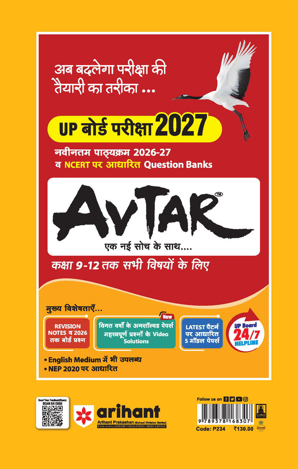 UP Board Commerce (Accountancy, Business Studies & Economics) Class 12 Exam 2027 | Fast Track Unsolved Papers (2022–2026) with All Set Coverage + 10 Model Papers Issued by UP Board | NCERT Based Practice Book