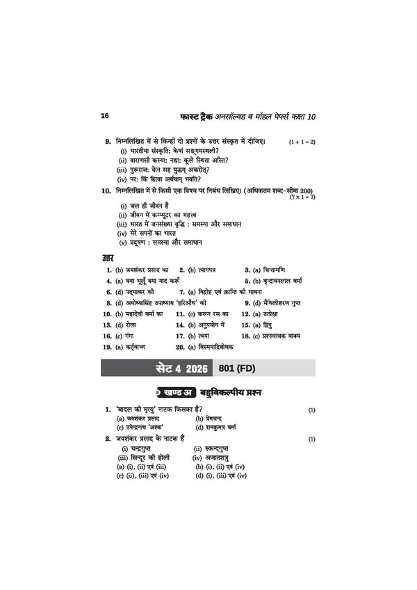UP Board Commerce (Accountancy, Business Studies & Economics) Class 12 Exam 2027 | Fast Track Unsolved Papers (2022–2026) with All Set Coverage + 10 Model Papers Issued by UP Board | NCERT Based Practice Book