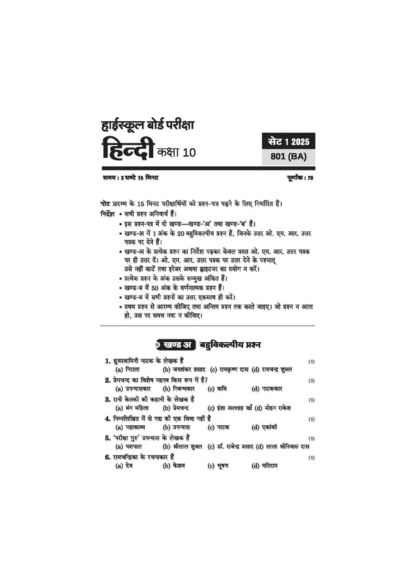 UP Board Commerce (Accountancy, Business Studies & Economics) Class 12 Exam 2027 | Fast Track Unsolved Papers (2022–2026) with All Set Coverage + 10 Model Papers Issued by UP Board | NCERT Based Practice Book