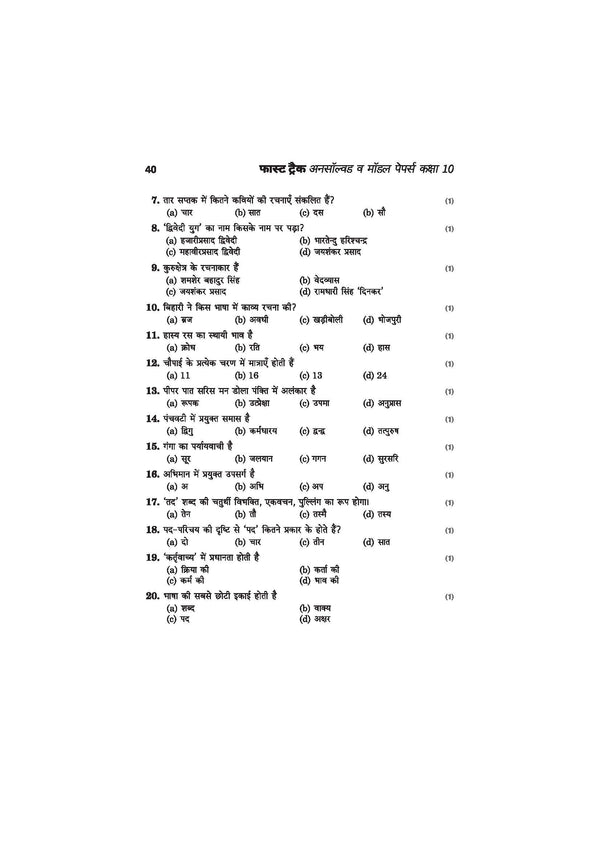 UP Board Commerce (Accountancy, Business Studies & Economics) Class 12 Exam 2027 | Fast Track Unsolved Papers (2022–2026) with All Set Coverage + 10 Model Papers Issued by UP Board | NCERT Based Practice Book