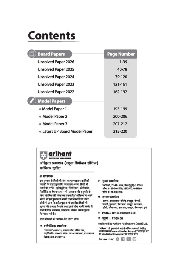 UP Board English Class 10 Exam 2027 | Fast Track Unsolved Papers (2026-2022) with All Set Coverage + 3 Model Papers Issued by UP Board | NCERT Based Complete Practice Book